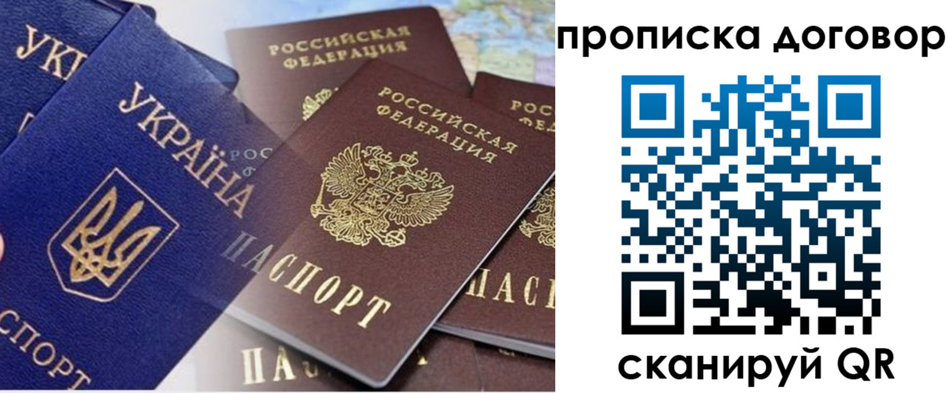 прописка от собственника в Троицке