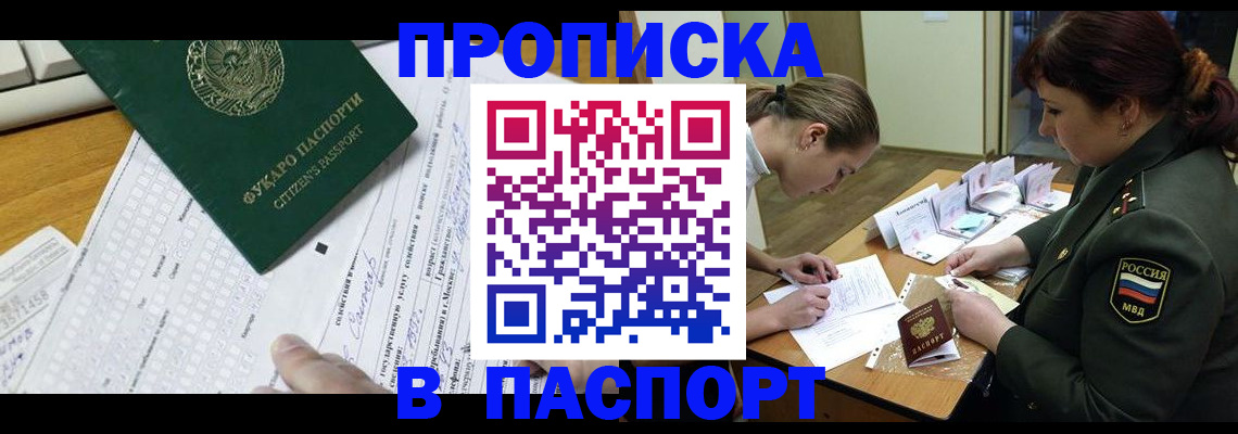 прописка паспорт в Троицке