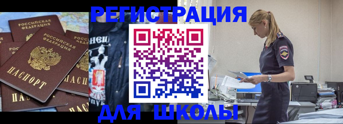 регистрация для школы в Троицке
