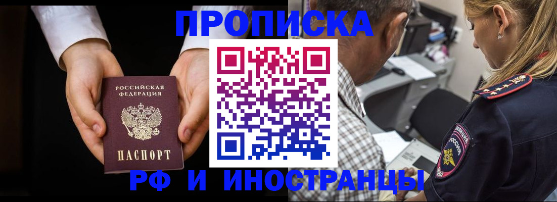 временная регистрация собственник в Троицке